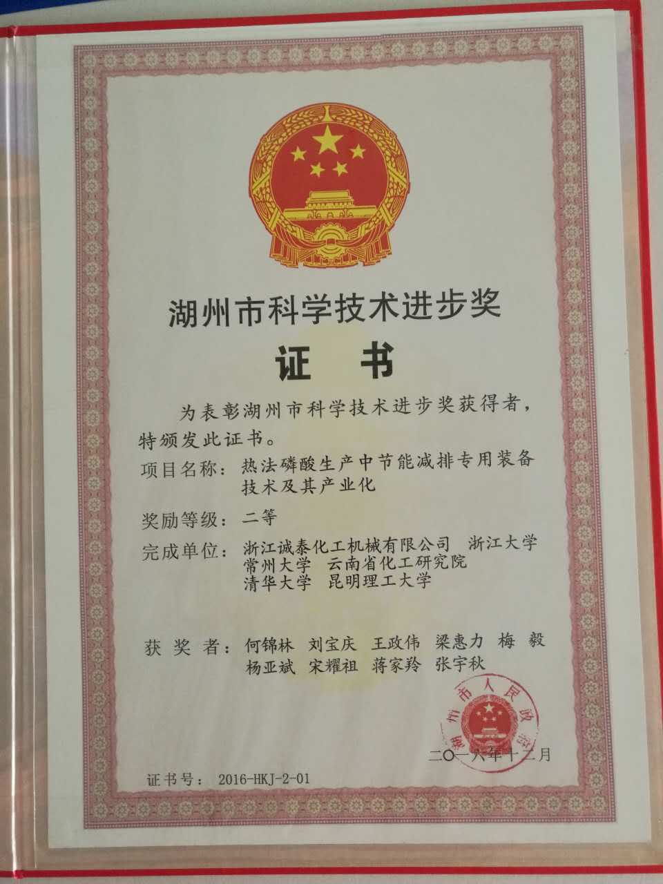 湖州市科技進(jìn)步二等獎(jiǎng)